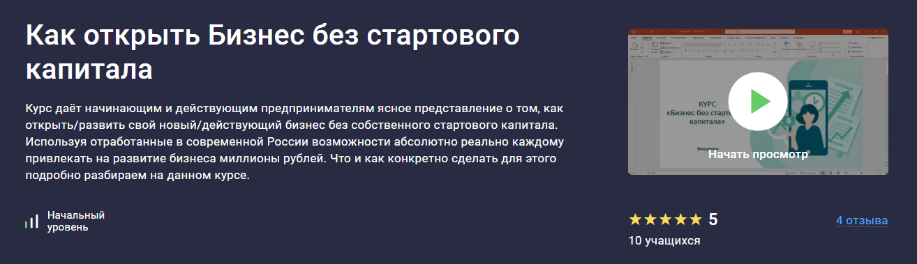 [Stepik] Дмитрий Титов ― Как открыть Бизнес без ст_0.png